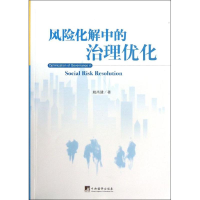 醉染图书风险化解中的治理优化9787511717719