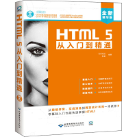 醉染图书HTML5从入门到精通9787830025397