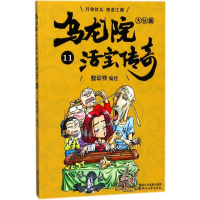 醉染图书乌龙院大长篇9787533952105