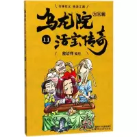 醉染图书乌龙院大长篇9787533952105