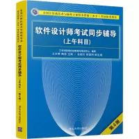 醉染图书软件设计师同步辅导(上午科目) 第4版9787302505471