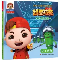 醉染图书大战苦瓜星人9787550748