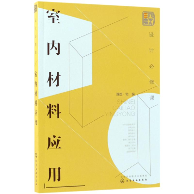 醉染图书设计必修课9787121745