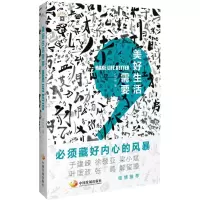 醉染图书美好生活需要9787517708025