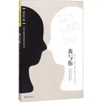 醉染图书我与你9787559619266