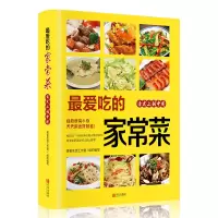 醉染图书吃的家常菜9787543689831