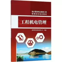 醉染图书工程机电管理9787519815
