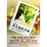 醉染图书我欠你的幸福9787531729617