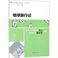 醉染图书地球旅行记9787550027428