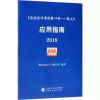 醉染图书《企业会计准则4号——收入》应用指南.201897875095805