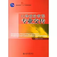 醉染图书口译进阶教程9787301138403