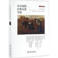 醉染图书社会保障经典9787301270110