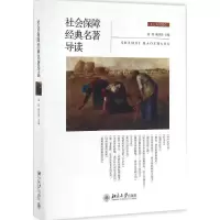 醉染图书社会保障经典9787301270110
