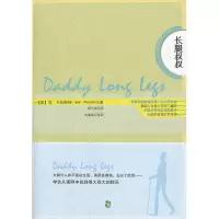 醉染图书长腿叔叔(英汉对照)9787514502411