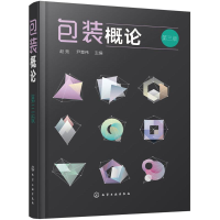 醉染图书包装概论9787121210