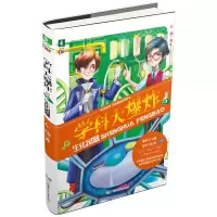 醉染图书学科大2:学科大2:元素争霸97875561140