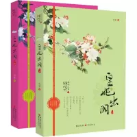 醉染图书皇妃出阁-凤鸣九霄之倾心计(全2册)9787229051891