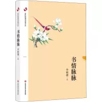 醉染图书书情脉脉9787543976665