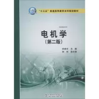 醉染图书电机学9787519812201