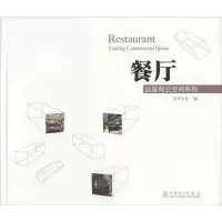 醉染图书餐厅9787511730