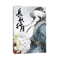 醉染图书长歌行9787540568092