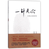 醉染图书一针见穴9787558701153