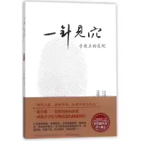 醉染图书一针见穴9787558701153