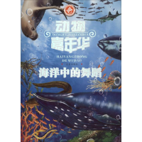 醉染图书海洋中的舞蹈9787541751202