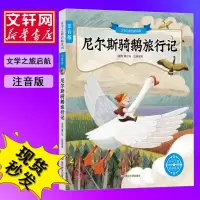 醉染图书尼尔斯骑鹅旅行记9787305122965