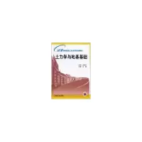 醉染图书土力学与地基基础9787111124436