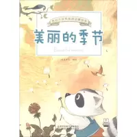醉染图书美丽的季节9787558044