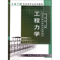 醉染图书工程力学9787112054404