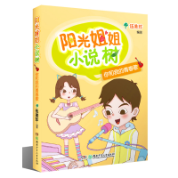 醉染图书你和我的青春歌9787556567