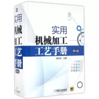 醉染图书实用机械加工工艺手册9787111510697