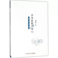 醉染图书水洗皮肤文洗心9787565039065