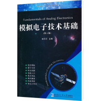 醉染图书模拟技术基础(第2版)9787560312163