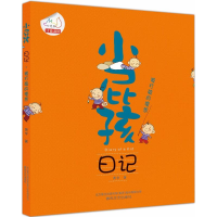 醉染图书小屁孩日记9787531342908