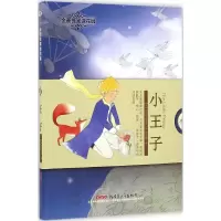 醉染图书小王子9787551590334