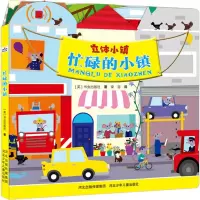 醉染图书忙碌的小镇9787559502124