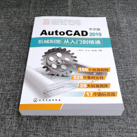 醉染图书中文版AUTOCAD2019机械制图从入门到精通978712789