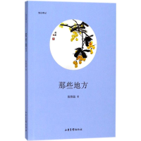 醉染图书那些地方9787547426135