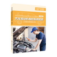 醉染图书汽车发动机电控系统检修9787567576483