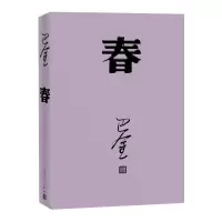 醉染图书春9787020117925