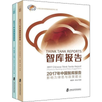 醉染图书智库报告 2017(2册)9787552027983