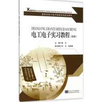 醉染图书工电实习教程9787564152857