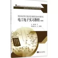 醉染图书工电实习教程9787564152857