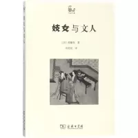 醉染图书与文人9787100075107