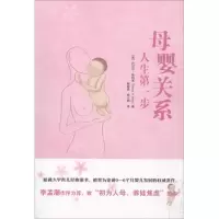 醉染图书母婴关系97875192450