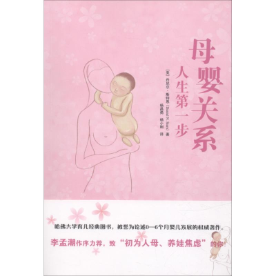醉染图书母婴关系97875192450
