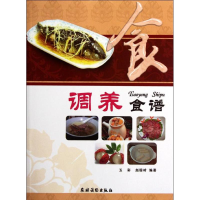 醉染图书调养食谱9787504852755